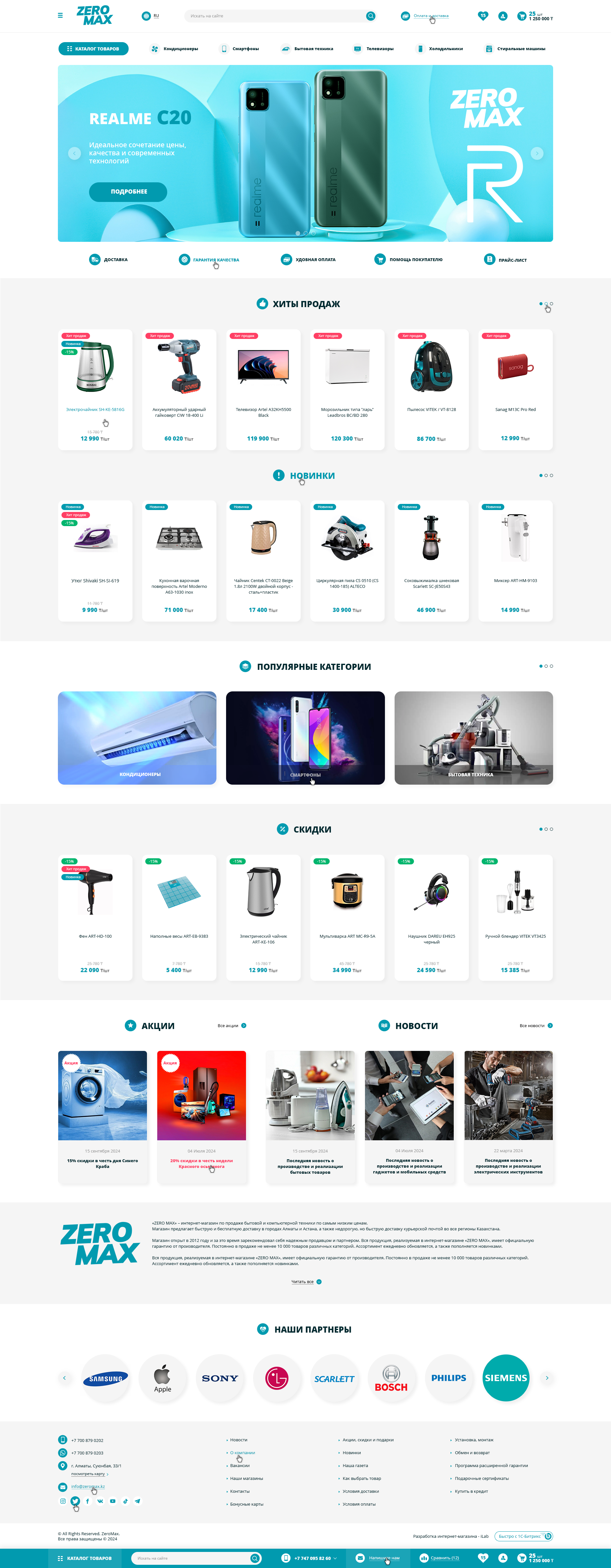 интернет-магазин бытовой техники zeromax.kz
